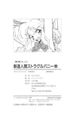 Page 171 of Shinzou Ningen Struggle Bunny 1