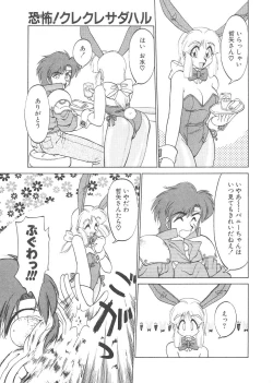 Page 53 of Shinzou Ningen Struggle Bunny 1