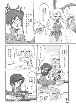 Page 54 of Shinzou Ningen Struggle Bunny 1