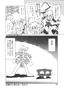 Page 83 of Shinzou Ningen Struggle Bunny 1