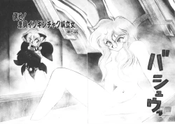 Page 85 of Shinzou Ningen Struggle Bunny 1