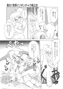 Page 95 of Shinzou Ningen Struggle Bunny 1