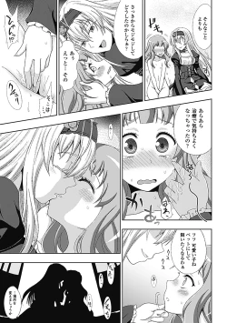 Page 16 of Walpurgis no Inmu Aido Iris