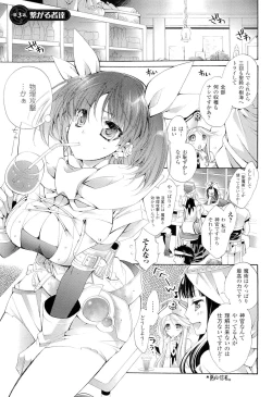 Page 41 of Seinaru Suzu no Naku Sekai - Holy Bell in the Fantasy World