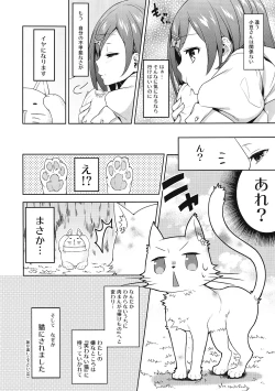 Page 3 of Hentai Ouji ni Okasareta Neko.