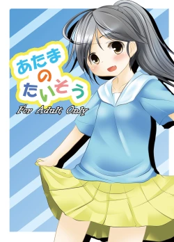 Page 1 of Atama no Taisou