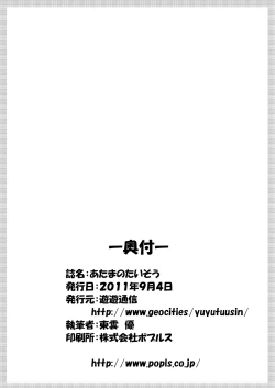 Page 21 of Atama no Taisou