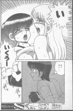 Page 104 of Comic Penguin Club 1991-10