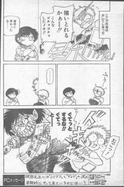 Page 160 of Comic Penguin Club 1991-10