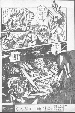 Page 196 of Comic Penguin Club 1991-10