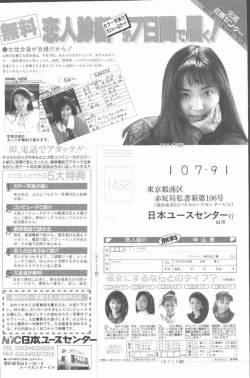 Page 2 of Comic Penguin Club 1991-10