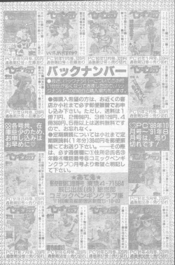 Page 204 of Comic Penguin Club 1991-12