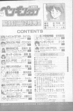 Page 218 of Comic Penguin Club 1991-12