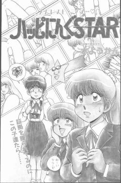 Page 5 of Comic Penguin Club 1991-12