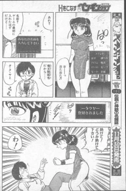 Page 94 of Comic Penguin Club 1991-12