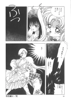 Page 88 of House of Dolls