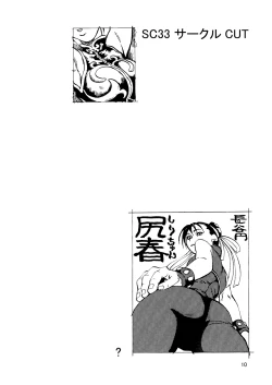 Page 10 of Shiri-Chun 6