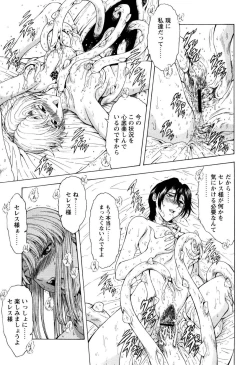 Page 108 of Ginryuu no Reimei Vol.4