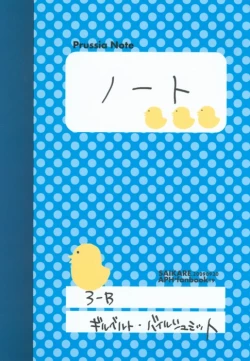 Page 18 of Niisan No Jikan