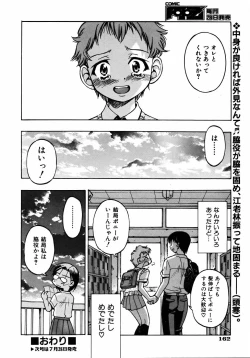 Page 162 of COMIC AUN 2005-08 Vol. 111