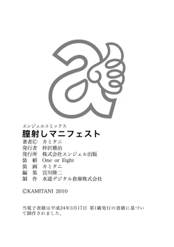 Page 186 of Nakadashi Manifesto