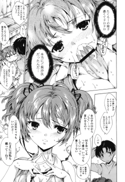 Page 180 of Hatsu Chiyuputsu