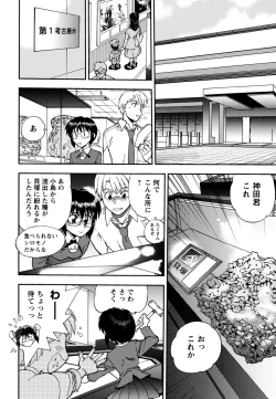 Page 172 of Ecchi Ai JK