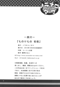 Page 26 of Monokemono Shoya