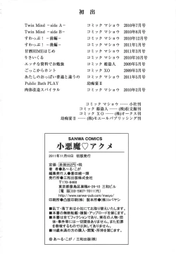 Page 210 of Koakuma Acme