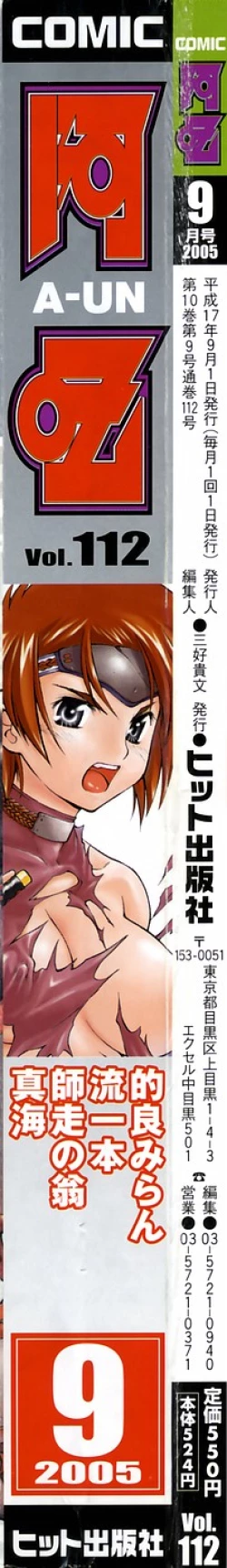 Page 2 of COMIC AUN 2005-09 Vol. 112