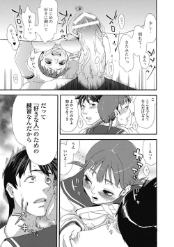 Page 203 of Bishoujo Kakumei KIWAME Road 2012-10 Vol.3