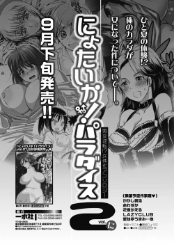 Page 207 of Bishoujo Kakumei KIWAME Road 2012-10 Vol.3
