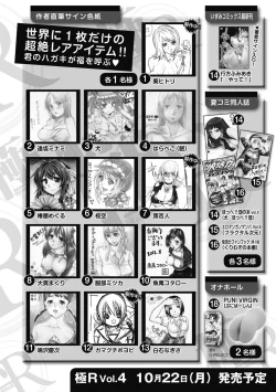 Page 254 of Bishoujo Kakumei KIWAME Road 2012-10 Vol.3