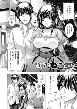 Page 26 of Nayamase Girls