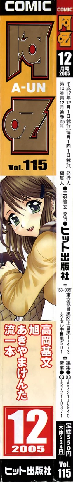 Page 2 of COMIC AUN 2005-12 Vol. 115