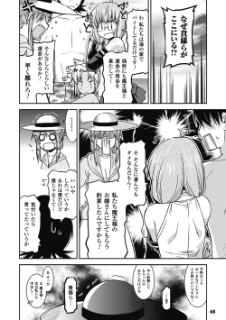 Page 71 of Akuma de Konkatsu!