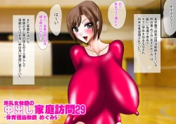 Page 1 of Bakunyuu Onna Kyoushi no Nakadashi Kateihoumon 29Colored Version