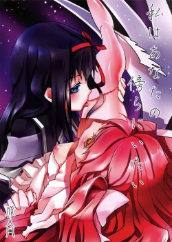 Page 1 of Watashi wa Anata no Katawara ni Itai