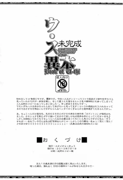 Page 10 of U・Su Ihon Mikansei