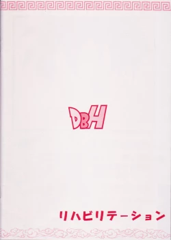 Page 20 of DRAGONBALL H Maguwai Maki San