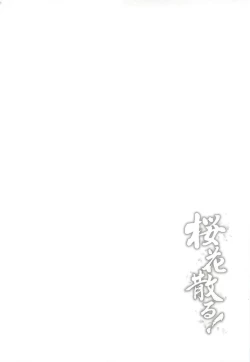 Page 4 of Ouka Chiru!