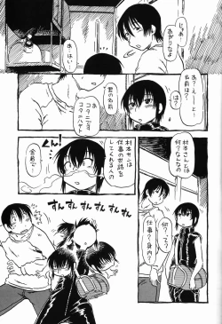 Page 4 of Horihone Saizou - Shoku Kamemushi