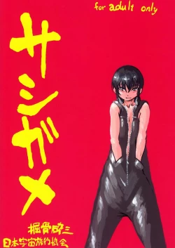 Page 50 of Horihone Saizou - Shoku Kamemushi