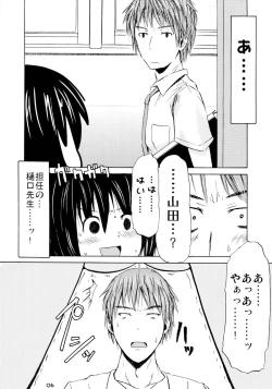 Page 6 of Tsuri Suka R