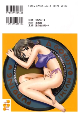 Page 198 of Gokujou Mushi Purin