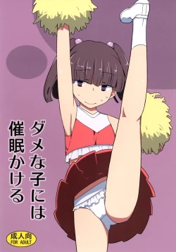 Page 1 of Dame na Ko niwa Saimin Kakeru