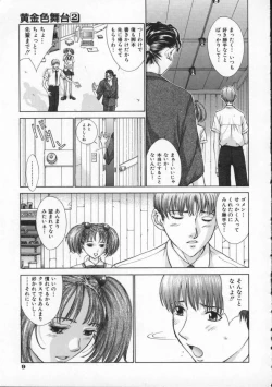 Page 13 of Koganeiro Butai 2