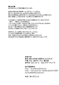 Page 33 of Shinka no Hihou de Asobou! MAXIMUM