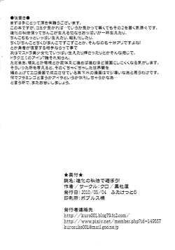 Page 26 of Shinka no Hihou de Asobou!