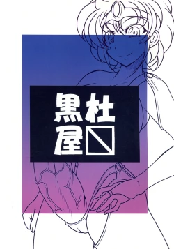 Page 2 of Shinka no Hihou de Asobou!